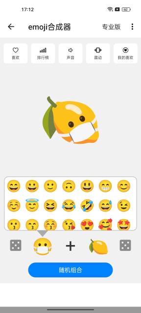 emoji合成器 v1.1.1 1