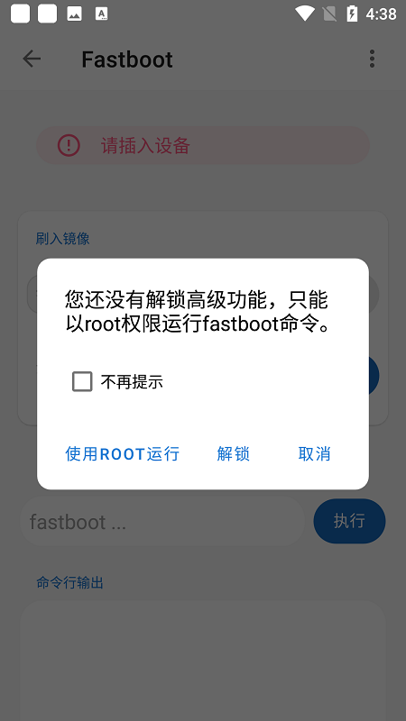 甲殼蟲adb助手app v1.3.2安卓版 0