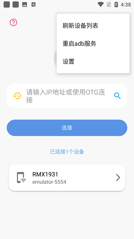甲殼蟲adb助手app v1.3.2安卓版 2