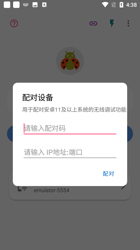 甲殼蟲adb助手app v1.3.2安卓版 1