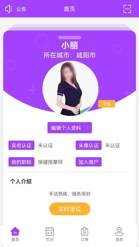 好按摩技師端 v1.0.1 安卓版 3