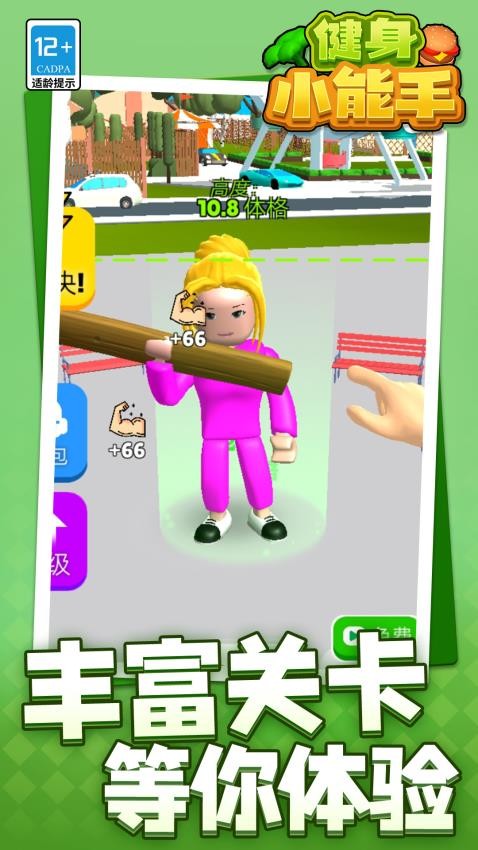 健身小能手最新版 v1.1.1 安卓版 1