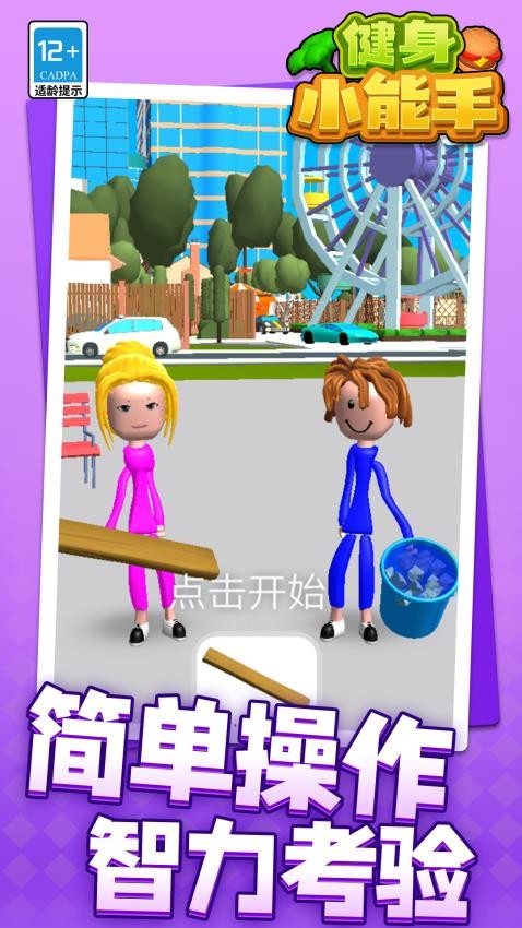 健身小能手最新版 v1.1.1 安卓版 2