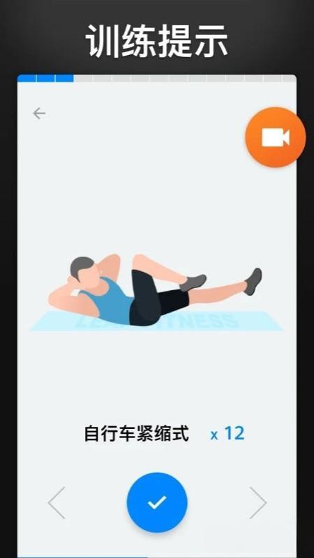 30天內(nèi)練出六塊腹肌軟件 v1.0.29 安卓版 3