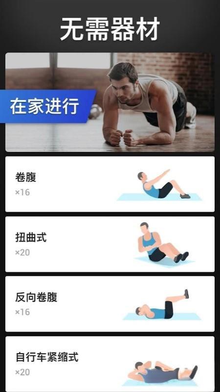 30天內(nèi)練出六塊腹肌軟件 v1.0.29 安卓版 2