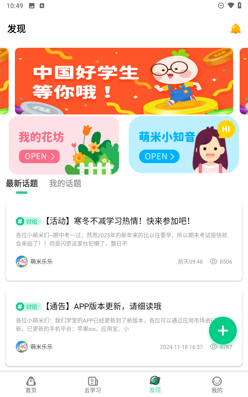 天音快樂學(xué)堂 v3.12.5 1