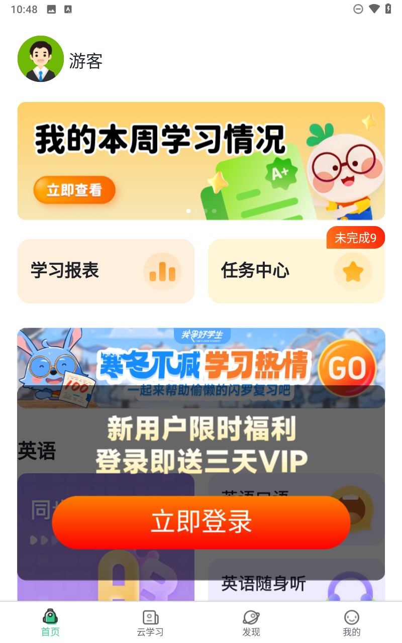 天音快樂學(xué)堂 v3.12.5 2