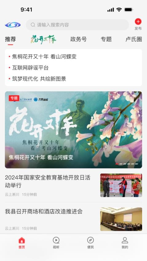 云上盧氏客戶端 v3.0.0 安卓版 0