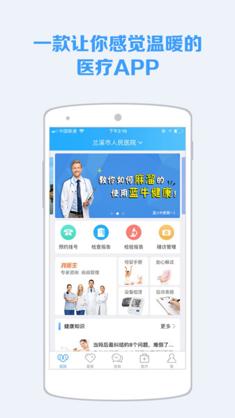 慢健康 v3.39 2