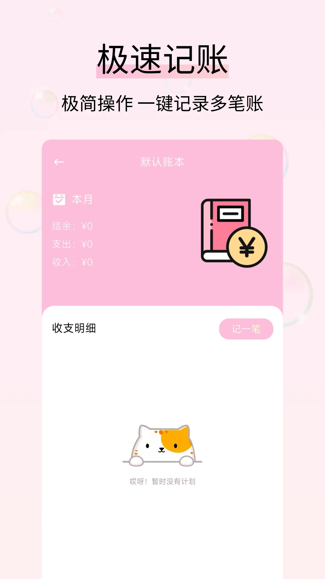 黃金記賬 v1.0.4 安卓版 2