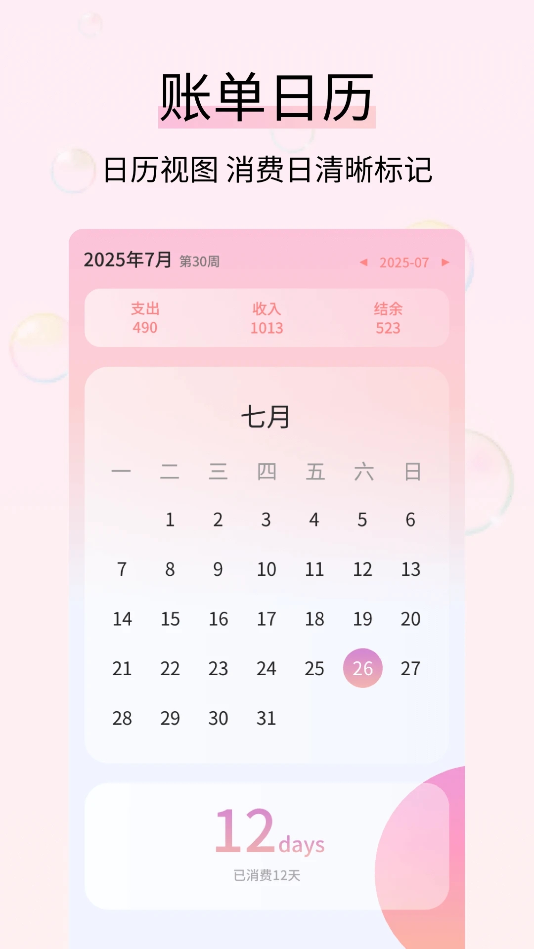 黃金記賬 v1.0.4 安卓版 0