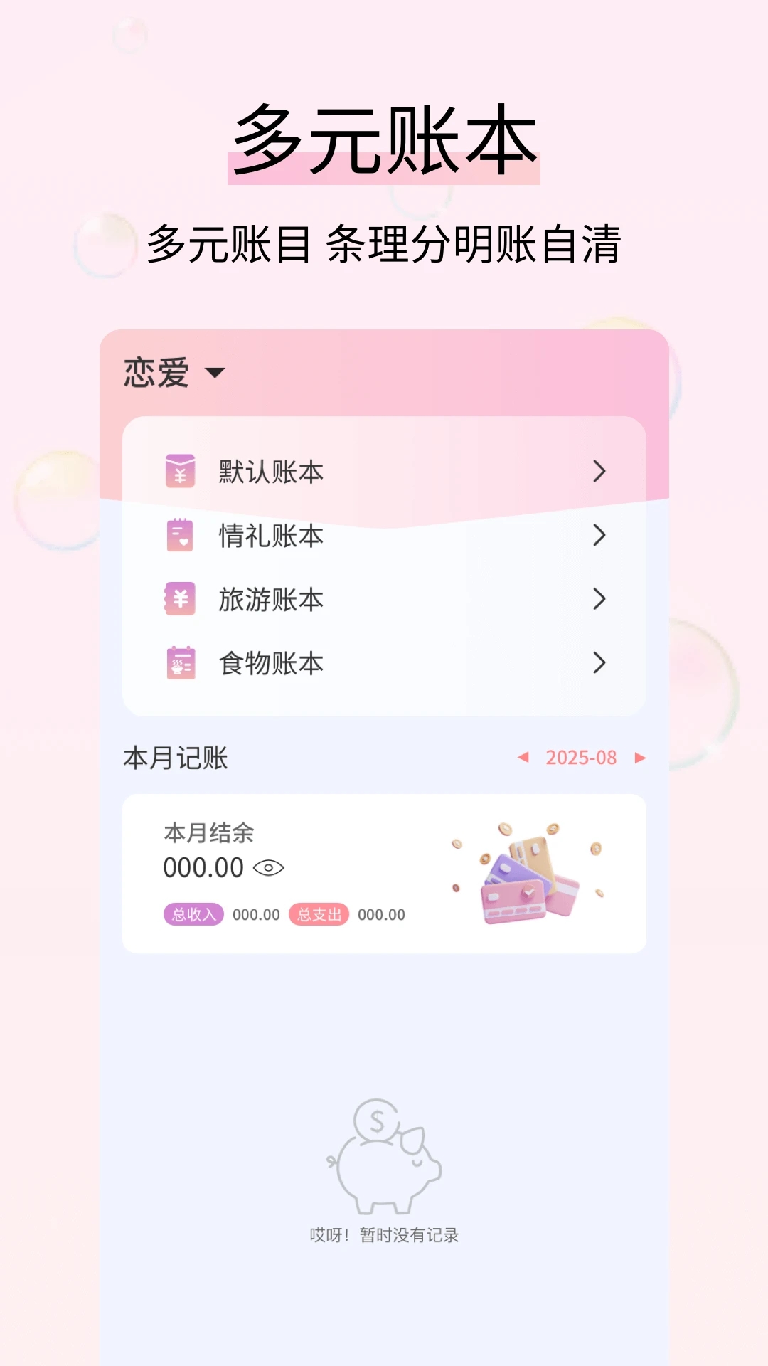 黃金記賬 v1.0.4 安卓版 1