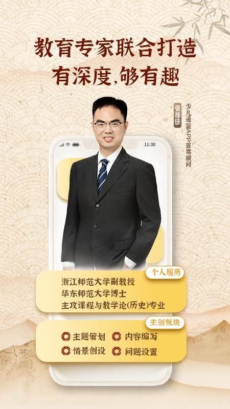 少兒通鑒 v1.11.12 0