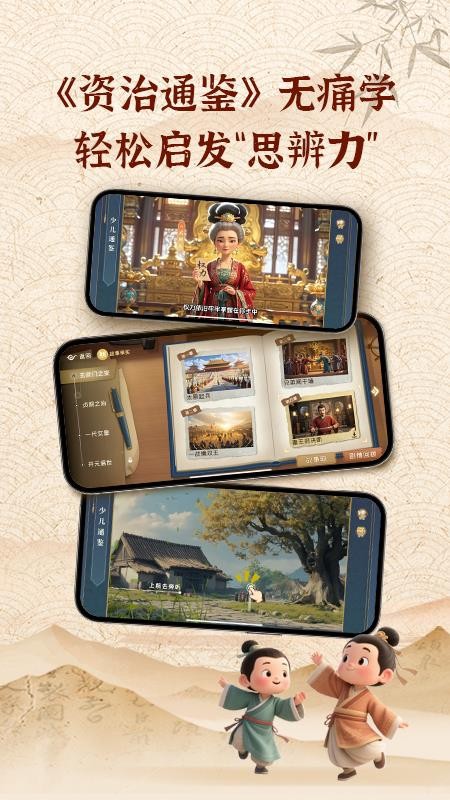 少兒通鑒 v1.11.12 2