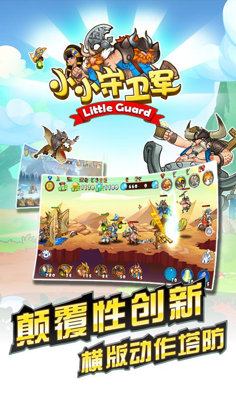 小小守衛(wèi)軍無限鉆石 v70.0 安卓版修改版 4