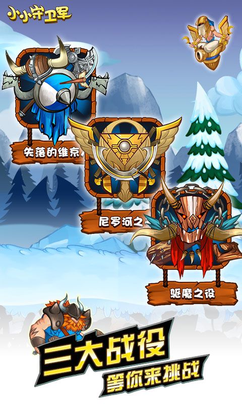 小小守衛(wèi)軍無限鉆石 v70.0 安卓版修改版 0