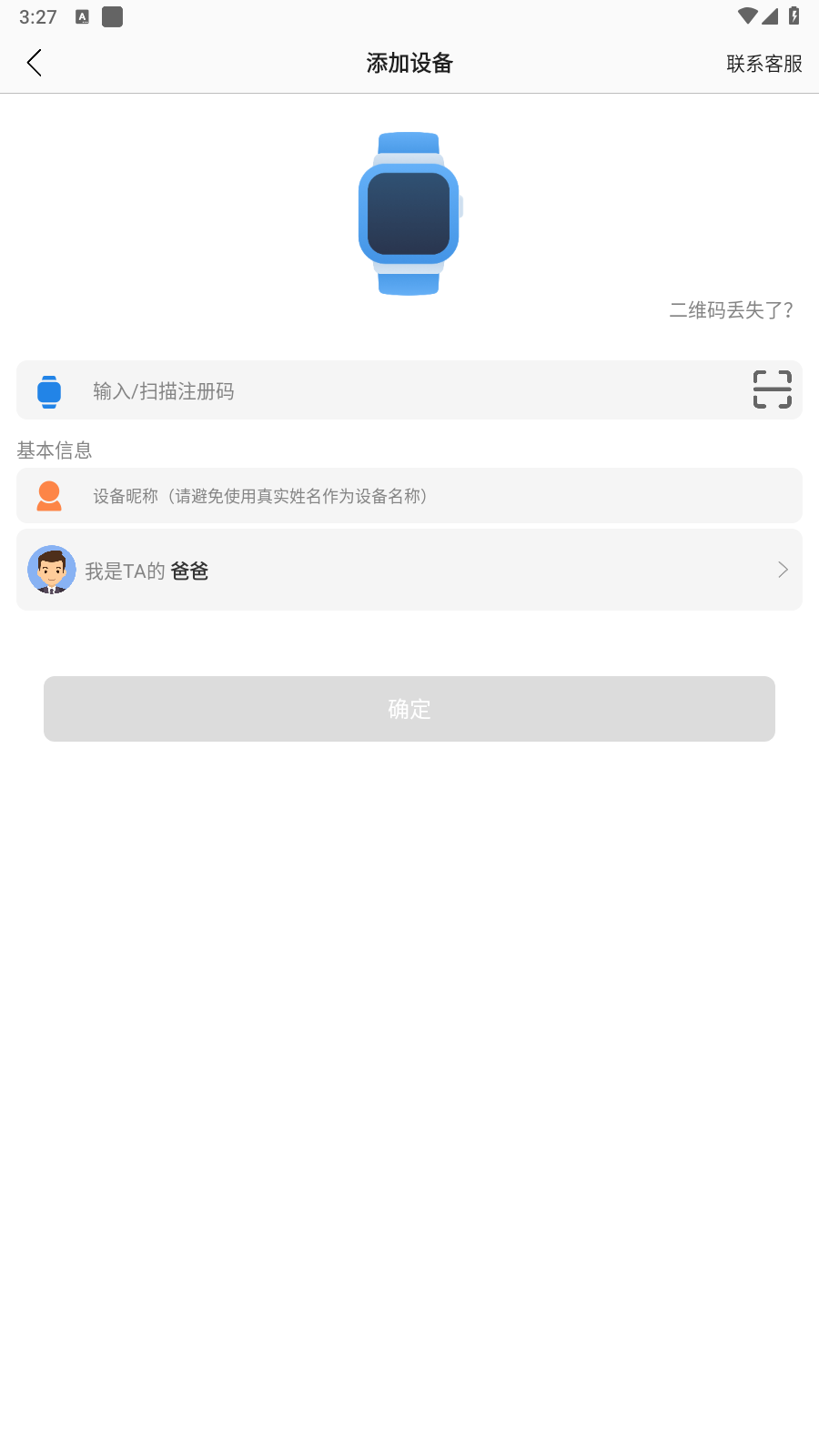 安全守護2兒童手表 v4.0.6安卓版 1
