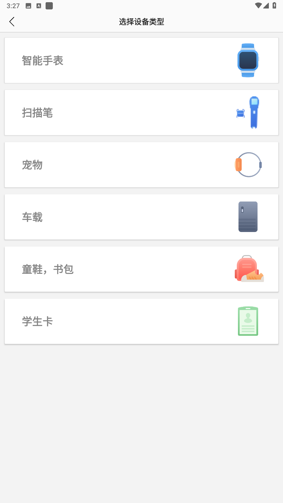 安全守護2兒童手表 v4.0.6安卓版 0