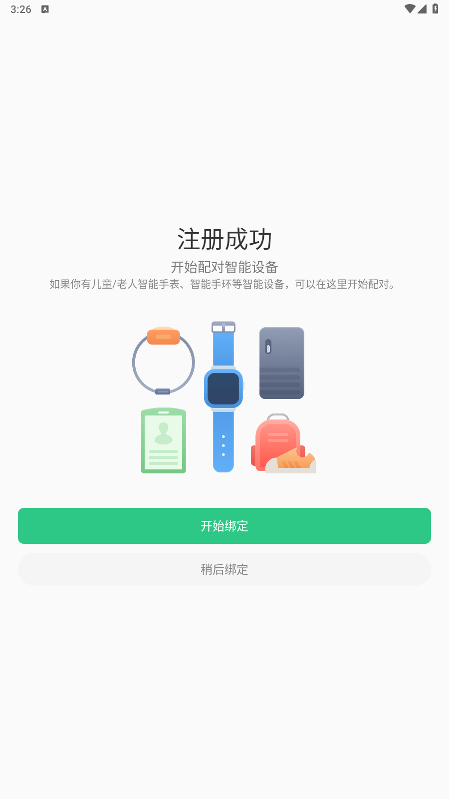 安全守護2兒童手表 v4.0.6安卓版 2