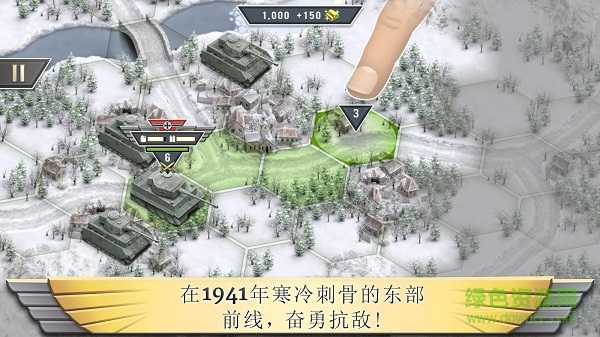 冰封前線1941無限金幣 v1.12.4 安卓版 1