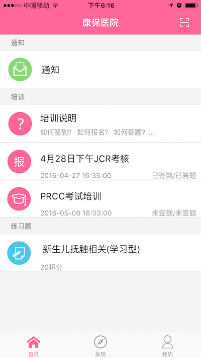 護(hù)理助手 v7.6.0 安卓版 4