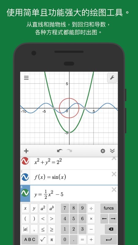 desmos函數(shù)繪圖app(圖形計算器) v7.32.0.0安卓手機版 3