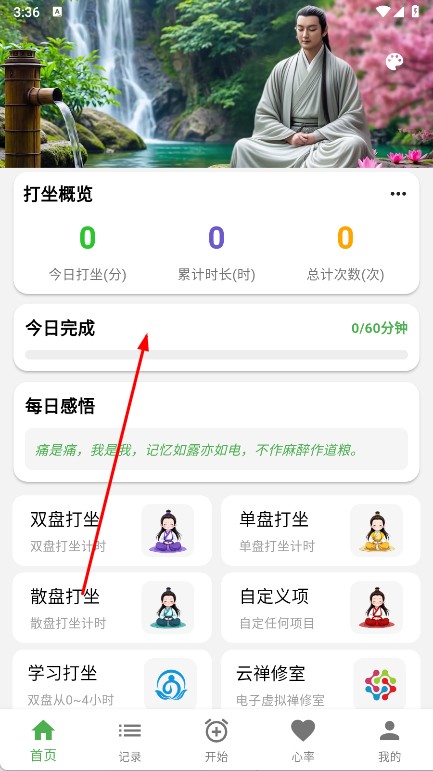 打坐日記 v2.2.0 2