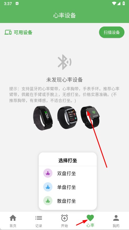 打坐日記 v2.2.0 1