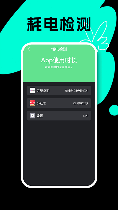 悅悅手機電池醫(yī)生 v1.0.0 0