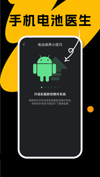 悅悅手機電池醫(yī)生 v1.0.0 1