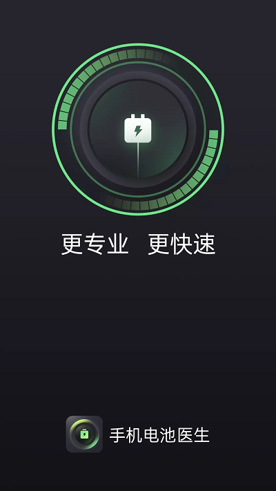 悅悅手機電池醫(yī)生 v1.0.0 2
