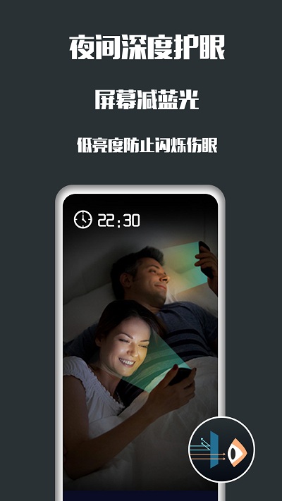 夜間護(hù)眼app v25.05.22 安卓版 0