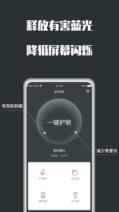 夜間護(hù)眼app v25.05.22 安卓版 1
