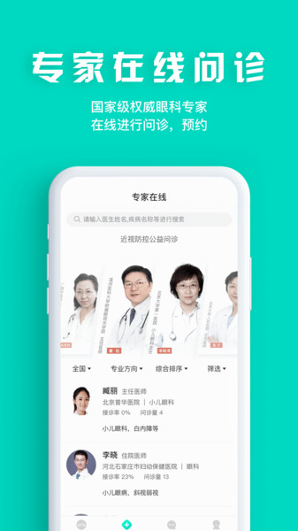 眼護(hù)士 v3.8.34 1