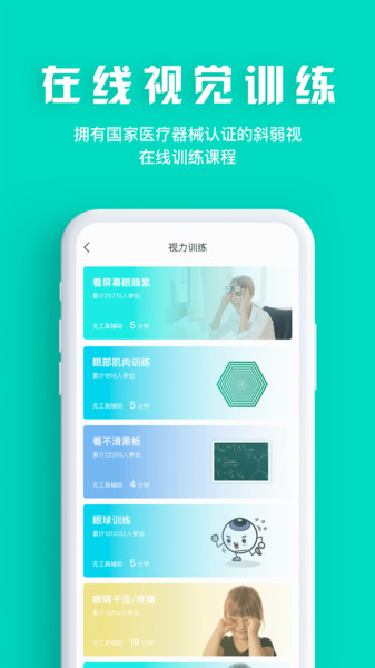 眼護(hù)士 v3.8.34 0