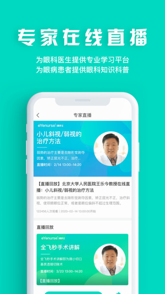 眼護(hù)士 v3.8.34 2