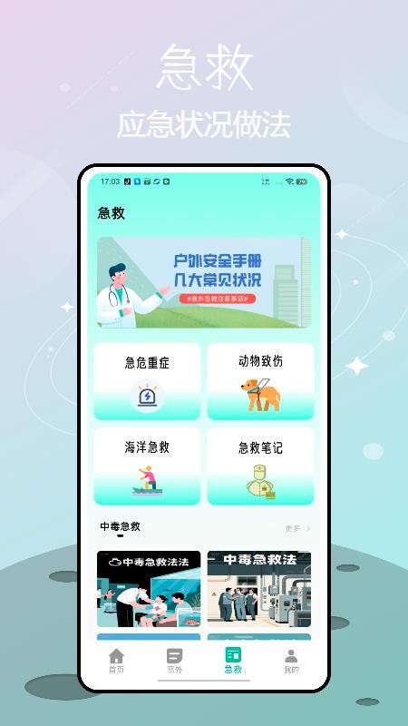 人人學急救 v1.1.0 0