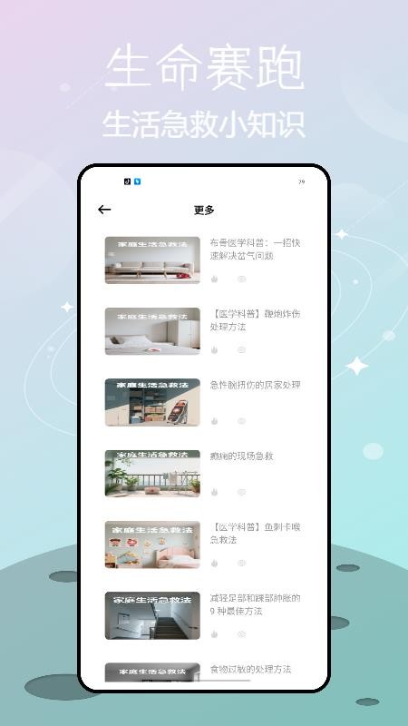 人人學急救 v1.1.0 1