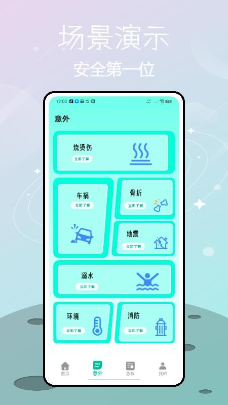 人人學急救 v1.1.0 2