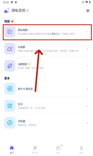 隱私空間 v2.2.2045 1