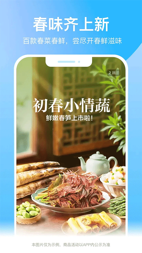 盒馬鮮生 v6.32.1 安卓版 2
