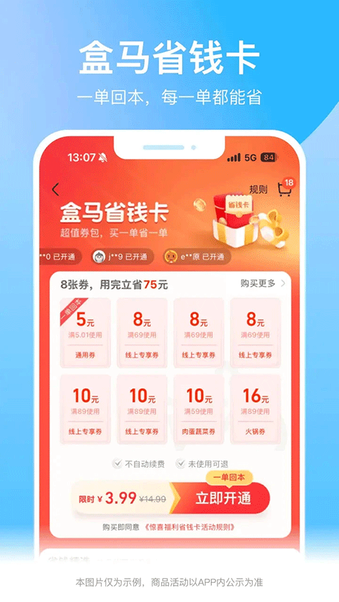 盒馬鮮生 v6.32.1 安卓版 3