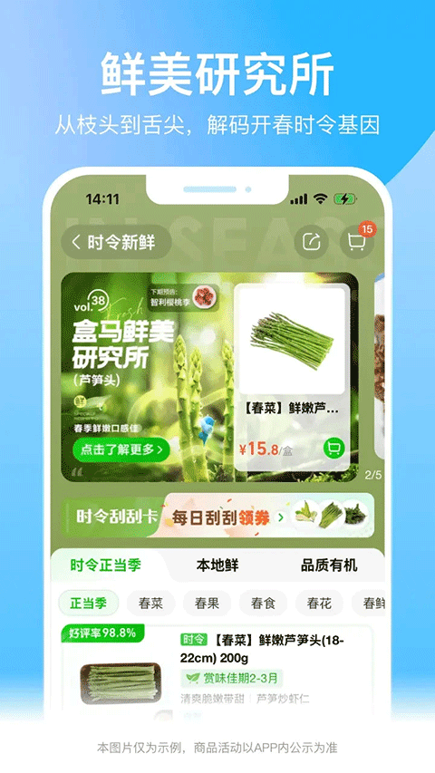 盒馬鮮生 v6.32.1 安卓版 0
