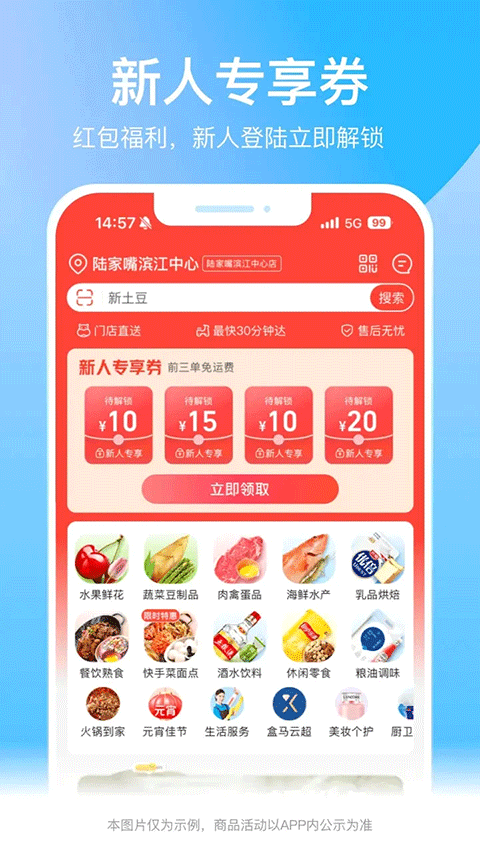 盒馬鮮生 v6.32.1 安卓版 1