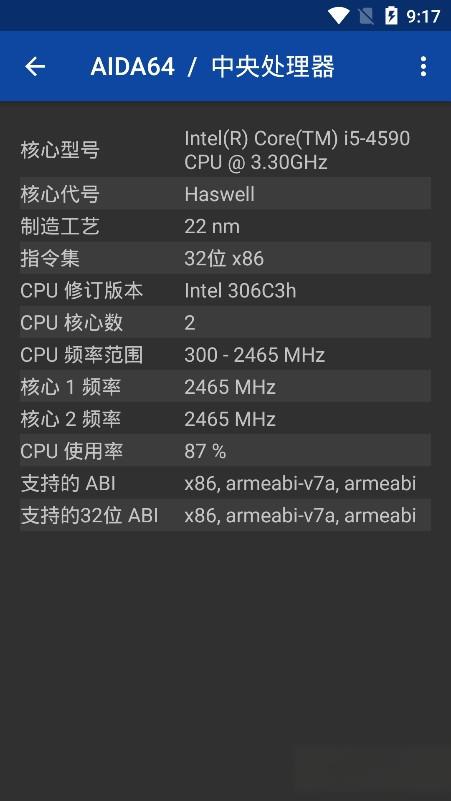 aida64安卓中文版app v2.10官方最新版 0