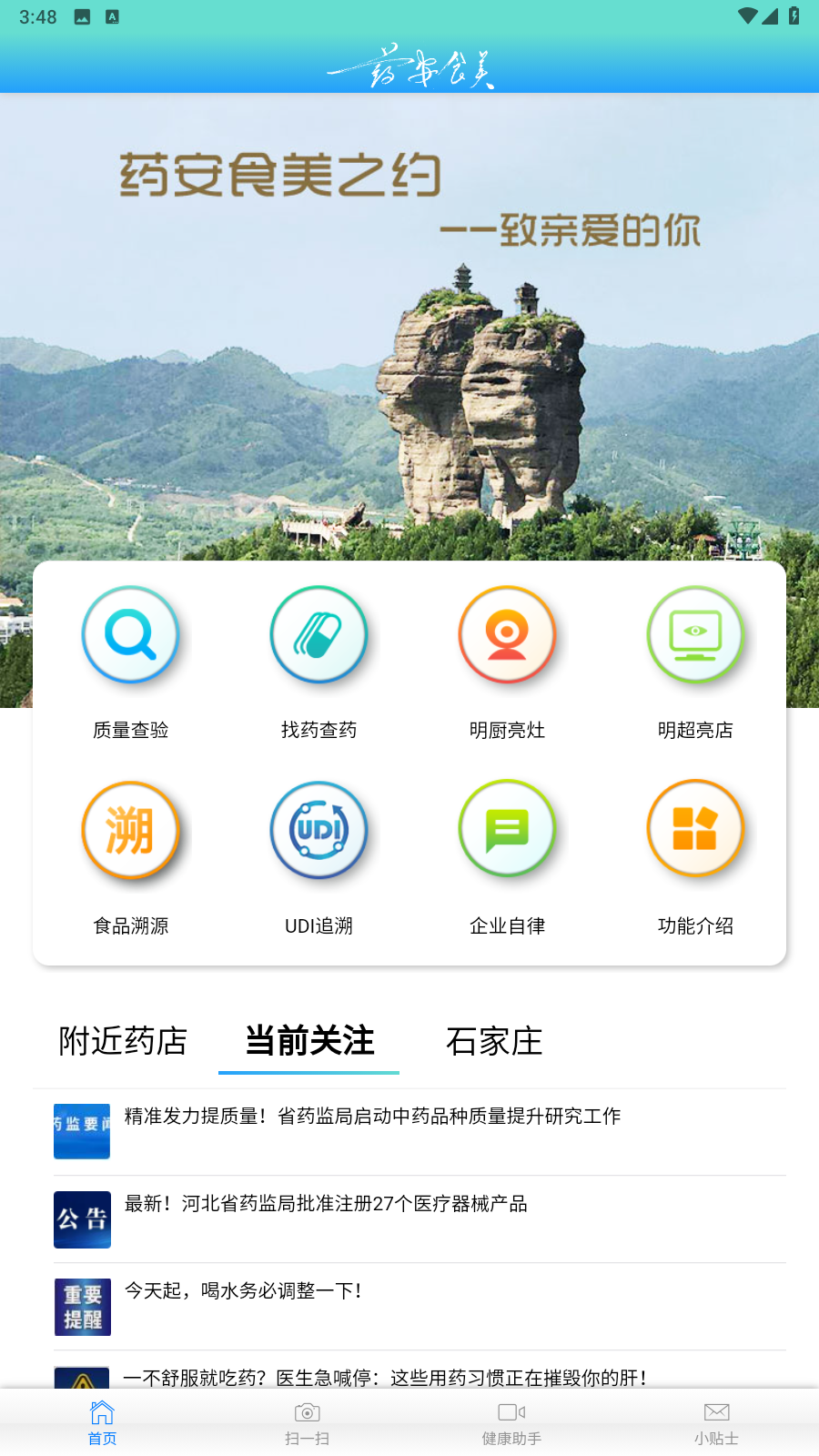 藥安食美手機(jī)客戶端 v1.1.5.3安卓版 0