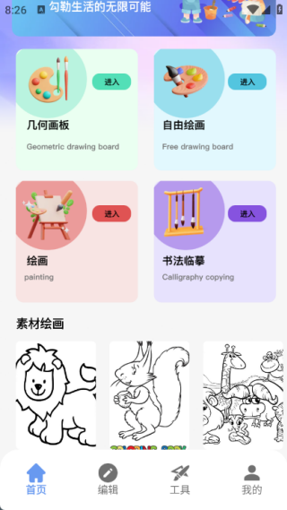 Painting手繪 v1.1 手機版 0