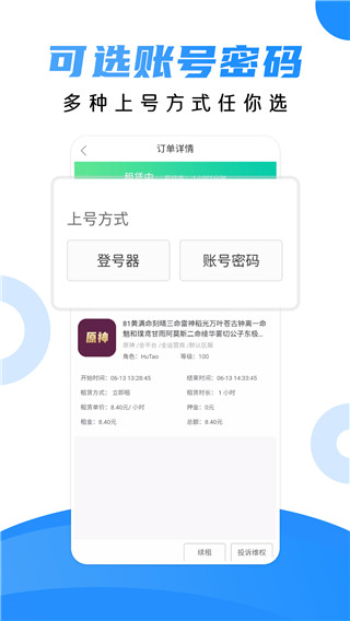 租號貓 v1.3.2 安卓版 0
