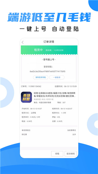 租號貓 v1.3.2 安卓版 1