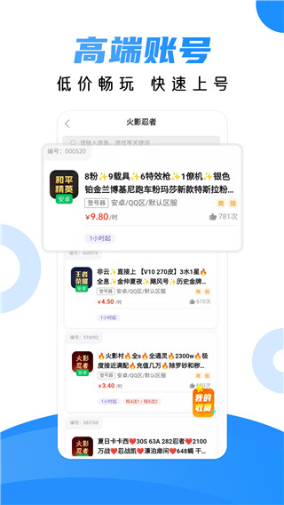 租號貓 v1.3.2 安卓版 2